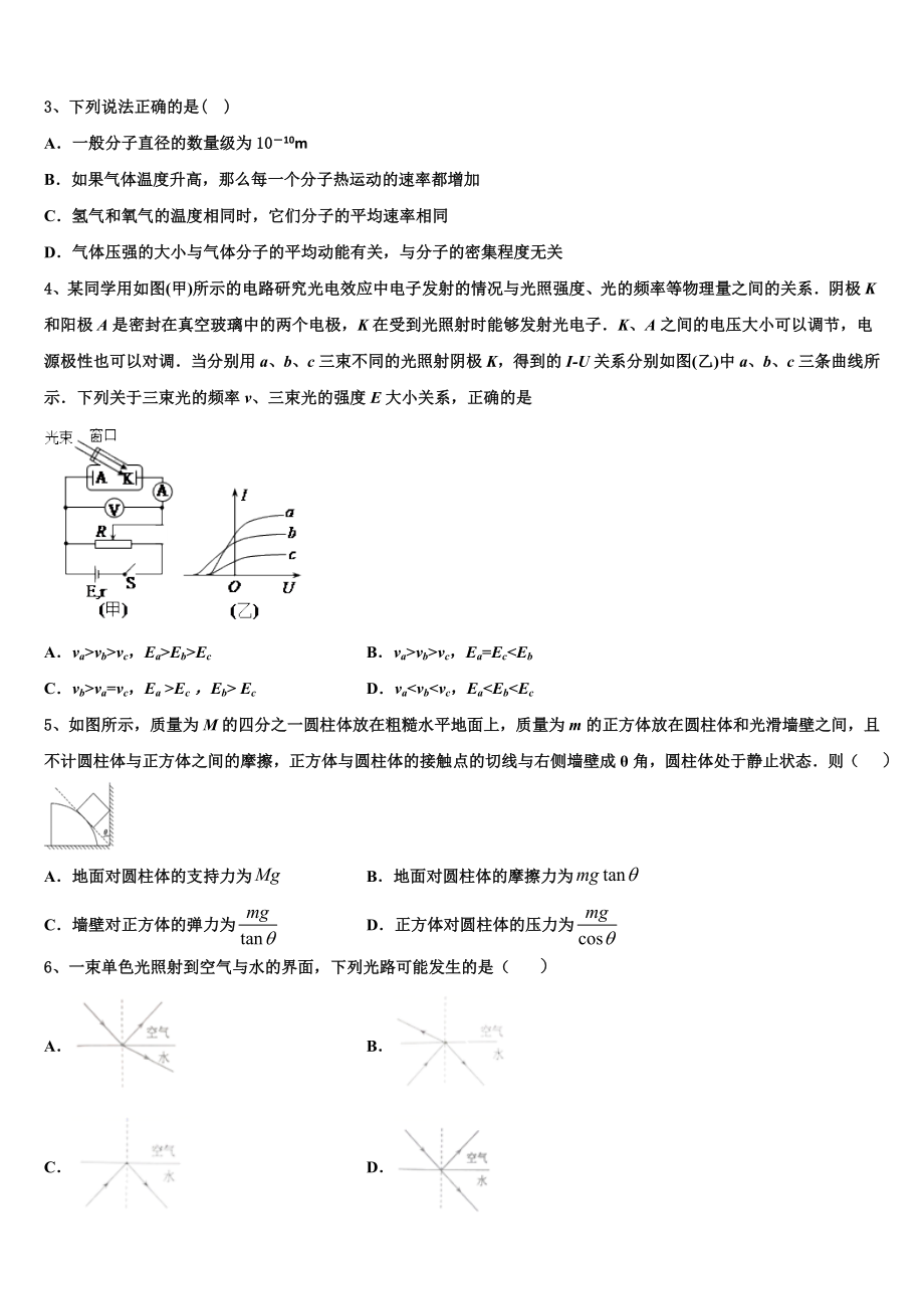 四省名校2023学年高二物理第二学期期末质量检测试题（含解析）.doc_第2页