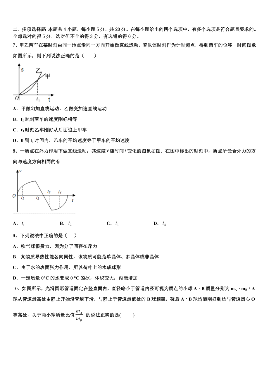 四省名校2023学年高二物理第二学期期末质量检测试题（含解析）.doc_第3页