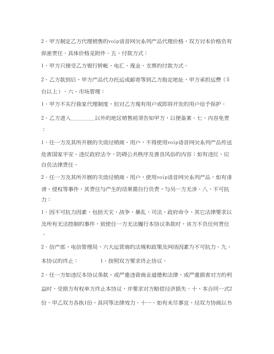 2023年VOIP语音网关产品代理分销协议.docx_第3页