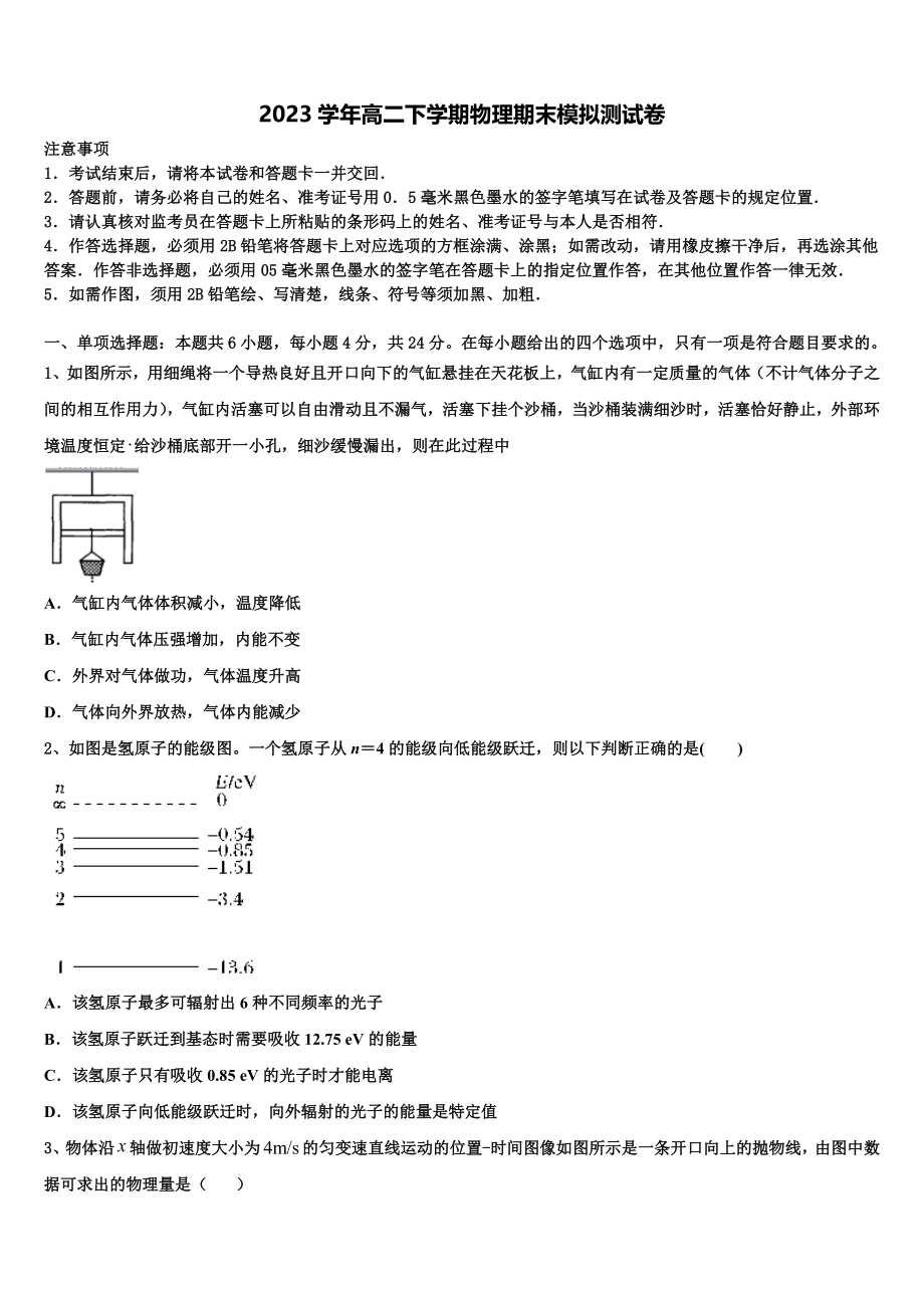 2023届吉安市重点中学高二物理第二学期期末联考试题（含解析）.doc_第1页