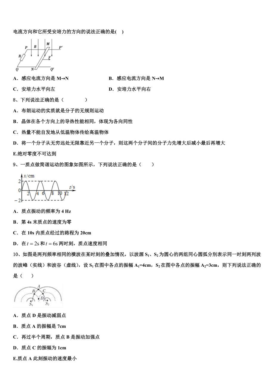 2023届吉安市重点中学高二物理第二学期期末联考试题（含解析）.doc_第3页