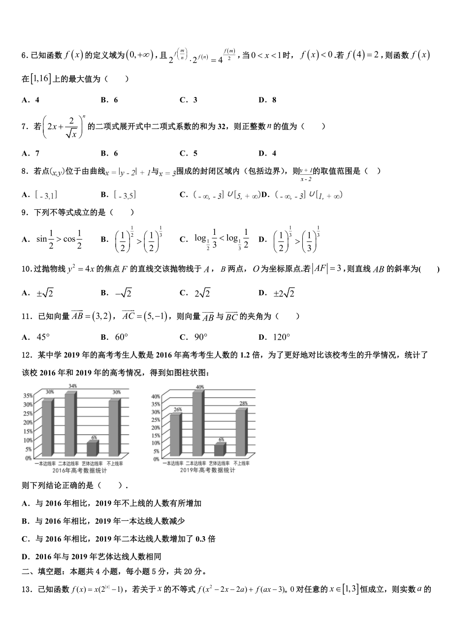 2023届山东省青州市高考考前模拟数学试题（含解析）.doc_第2页