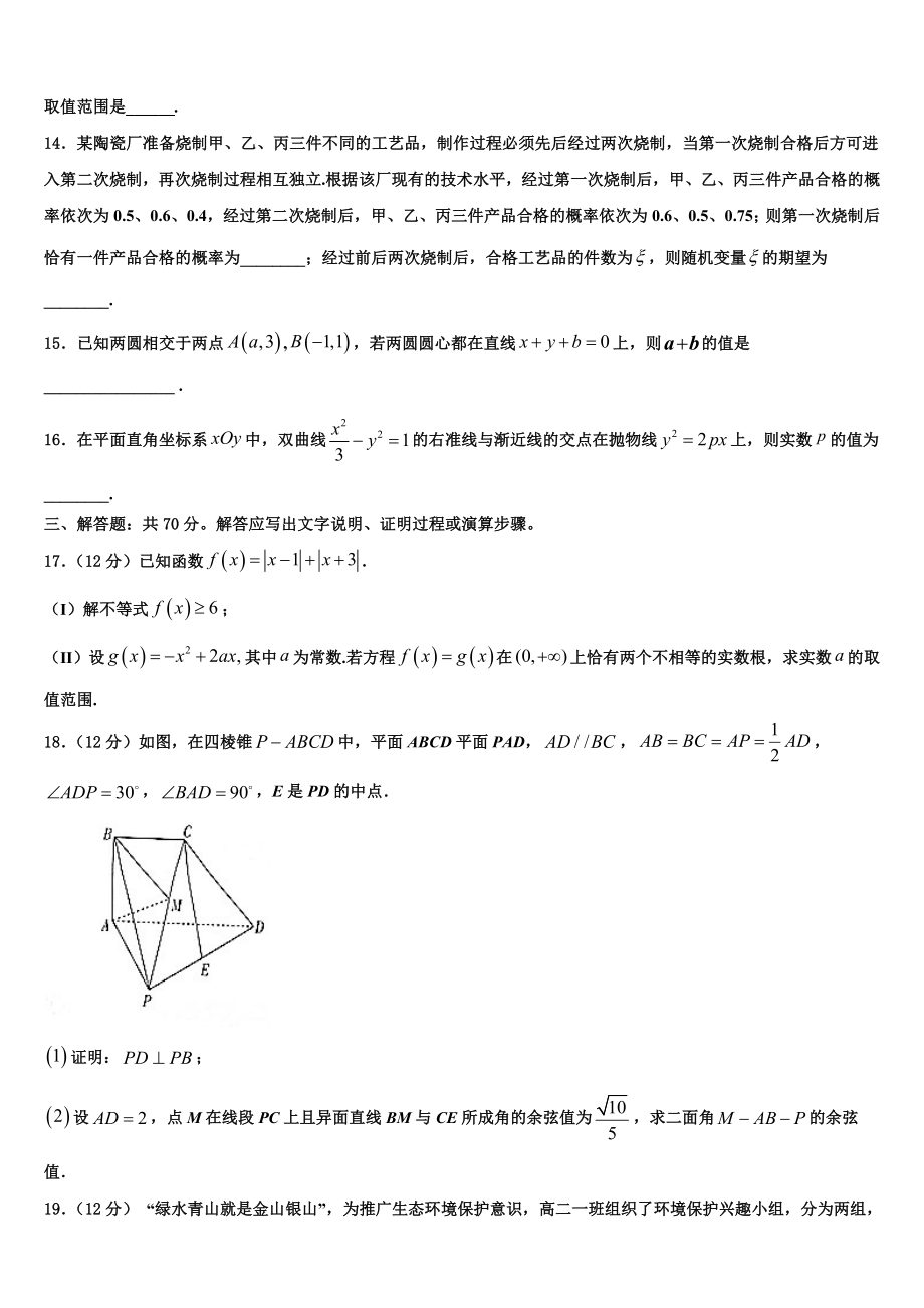 2023届山东省青州市高考考前模拟数学试题（含解析）.doc_第3页