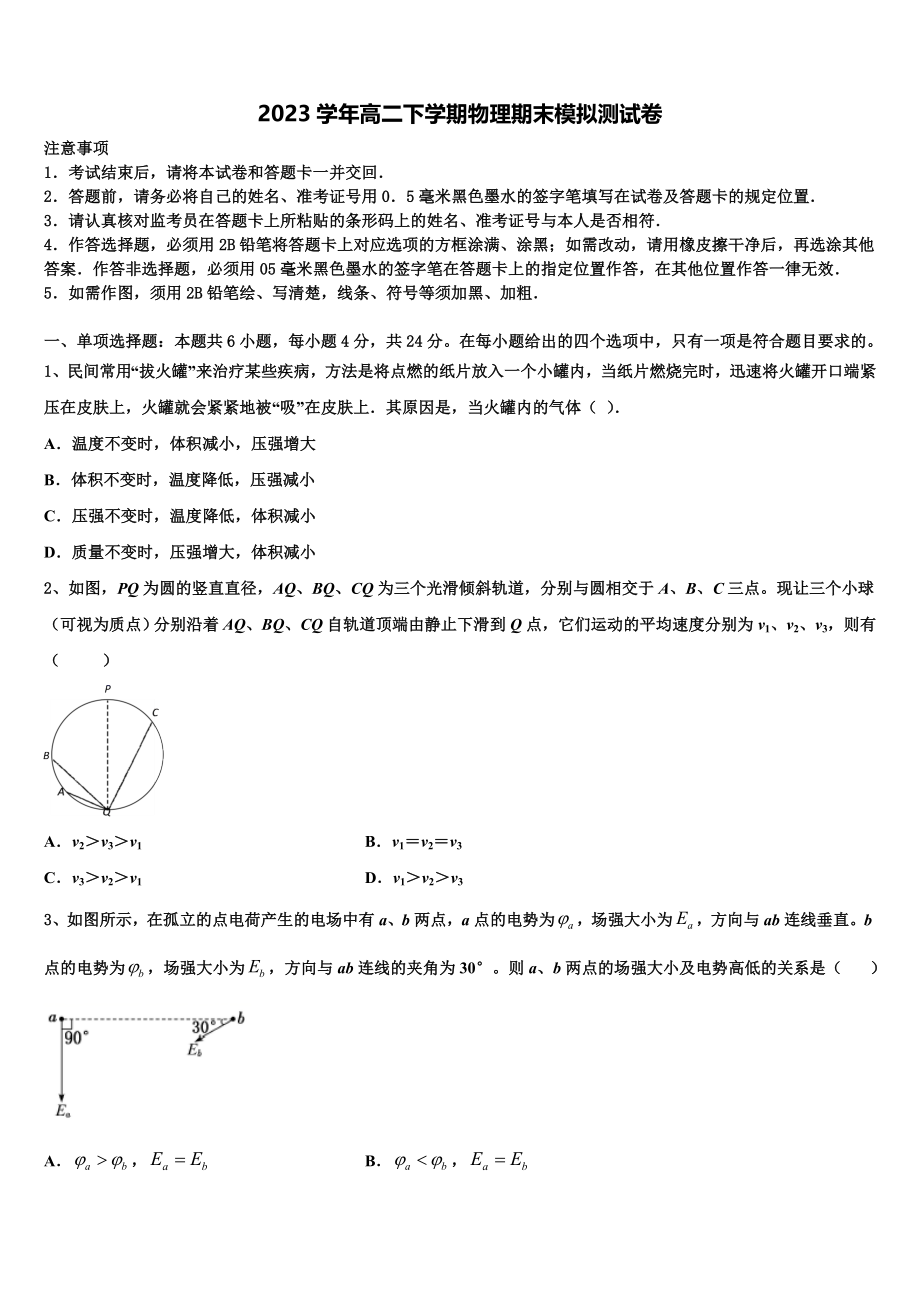 2023学年河南省信阳市达权店高级中学高二物理第二学期期末监测模拟试题（含解析）.doc_第1页