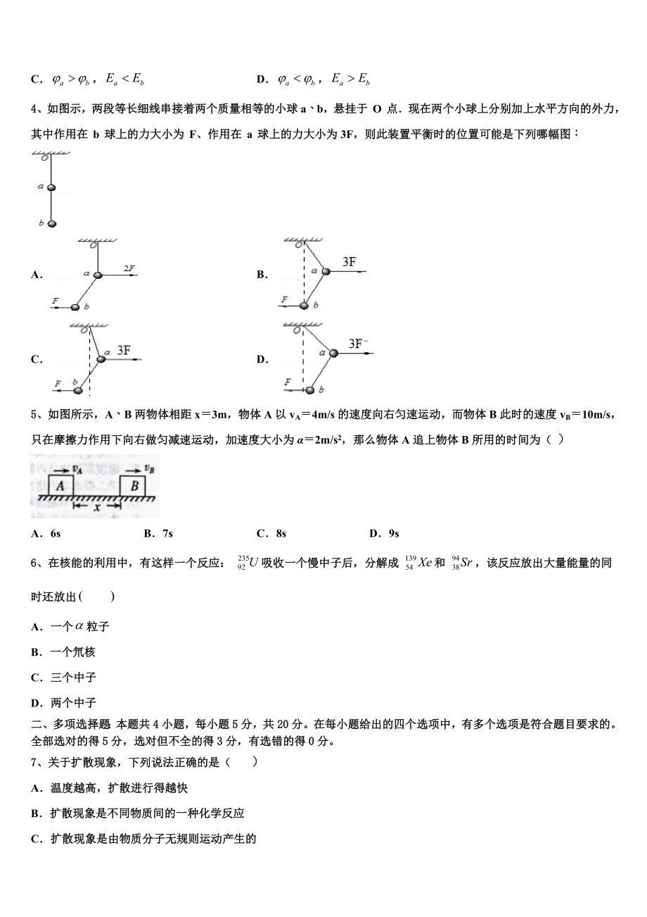 2023学年河南省信阳市达权店高级中学高二物理第二学期期末监测模拟试题（含解析）.doc_第2页