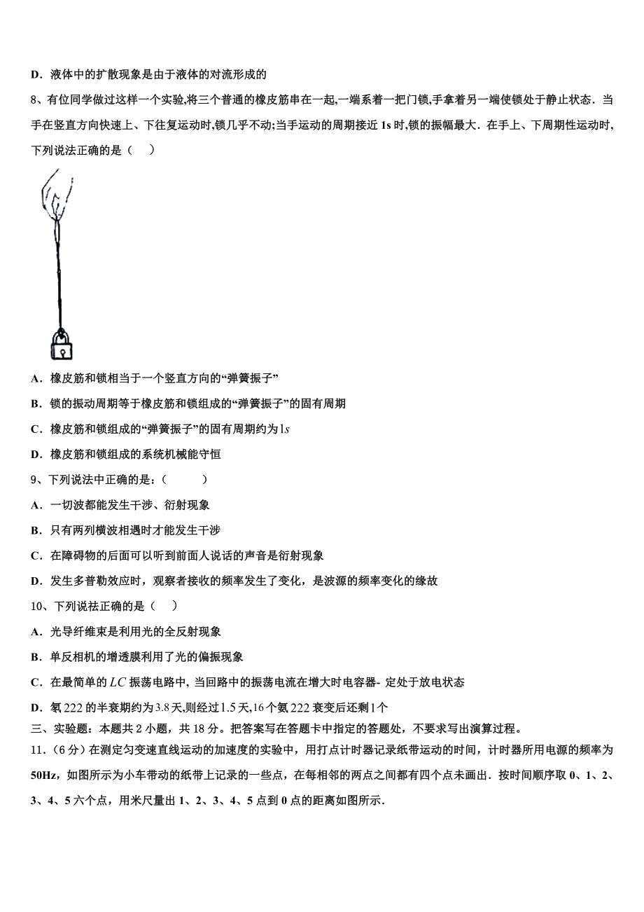 2023学年河南省信阳市达权店高级中学高二物理第二学期期末监测模拟试题（含解析）.doc_第3页