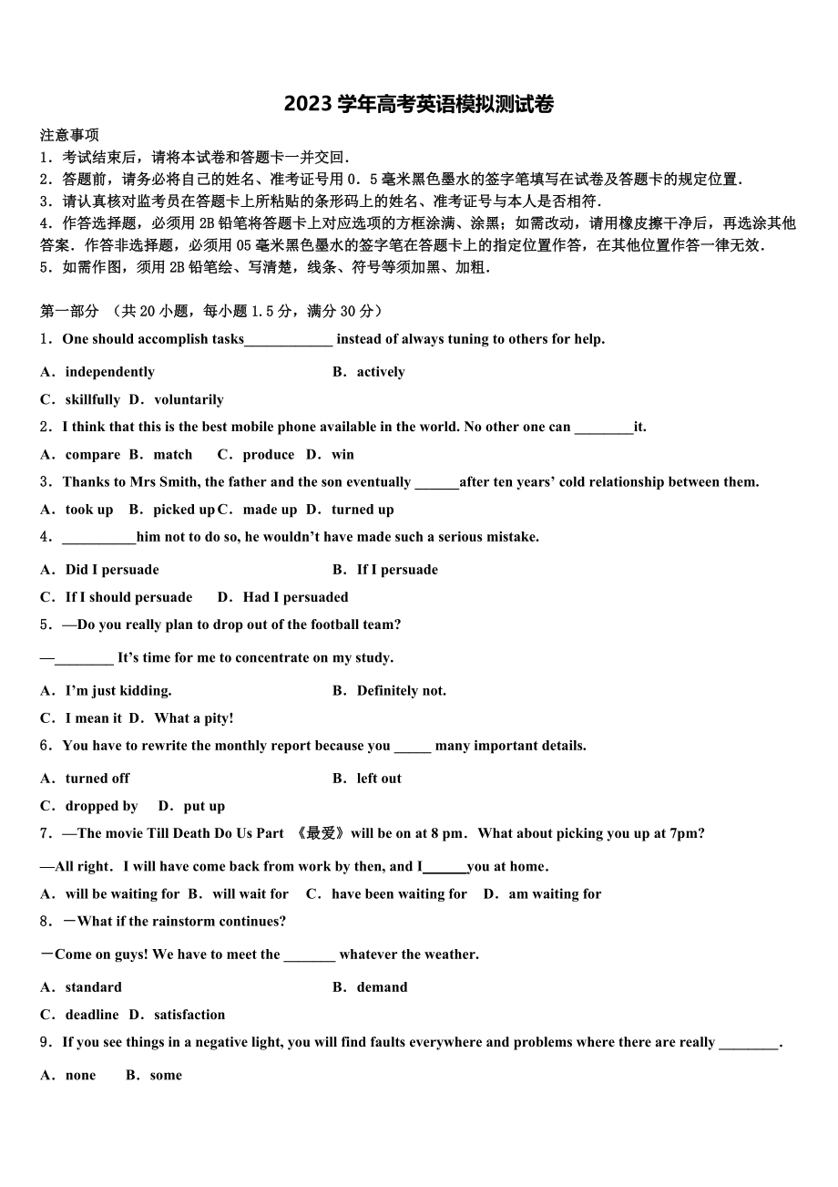 2023学年湖南省衡阳市雁峰区第八中学高三六校第一次联考英语试卷（含解析）.doc_第1页