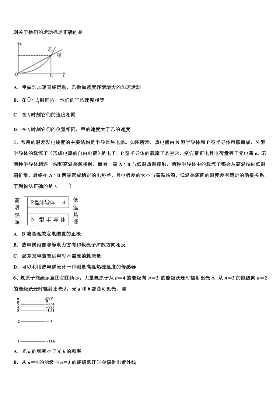 伊犁哈萨克自治州奎屯市第一高级中学2023学年高二物理第二学期期末联考模拟试题（含解析）.doc_第2页