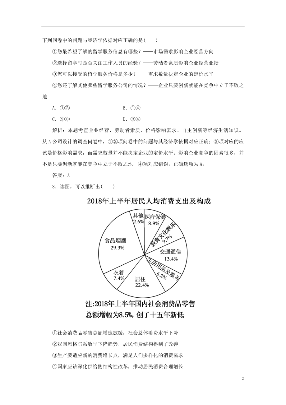 2023学年新高考政治仿真模拟试题六.doc_第2页