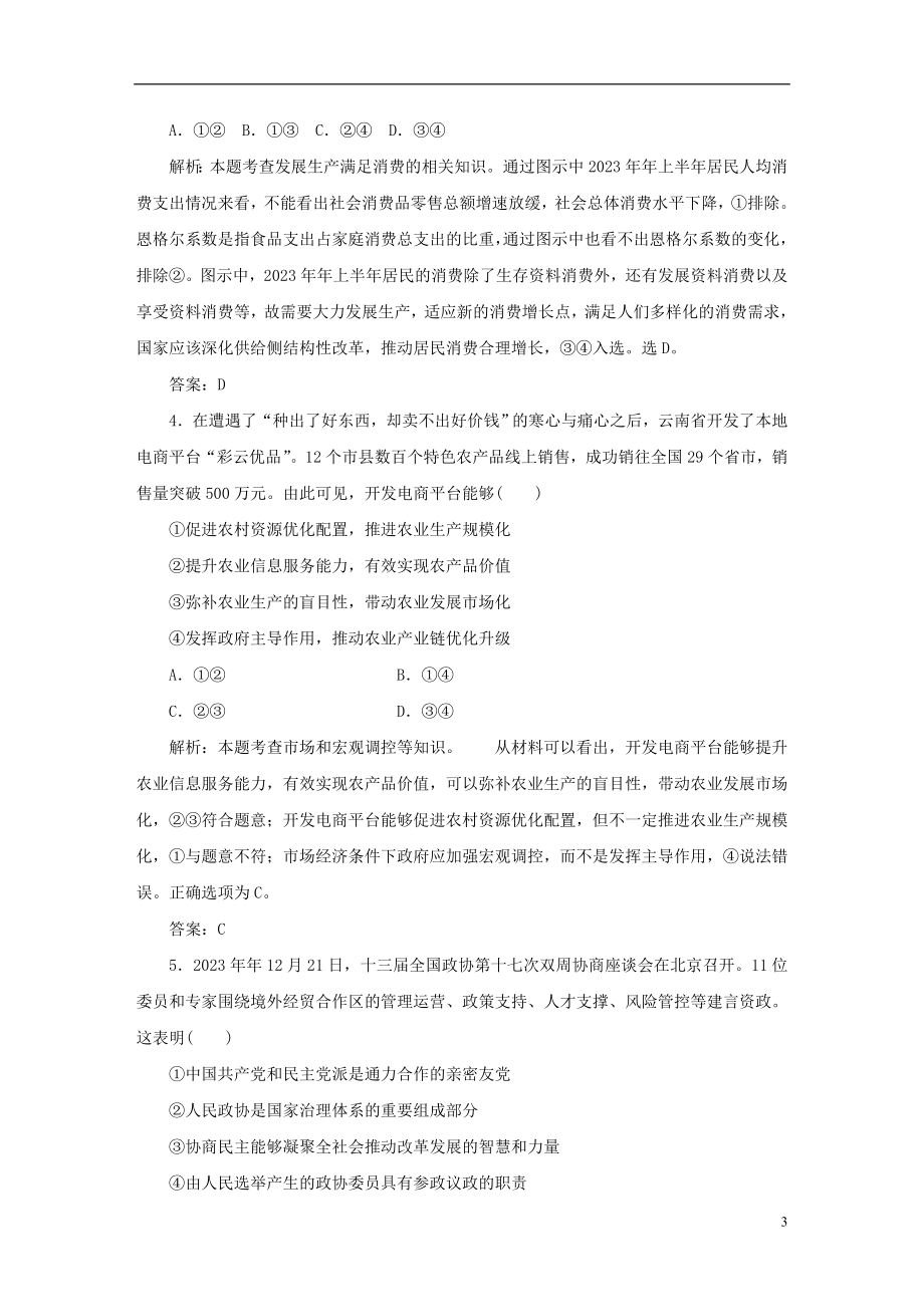 2023学年新高考政治仿真模拟试题六.doc_第3页