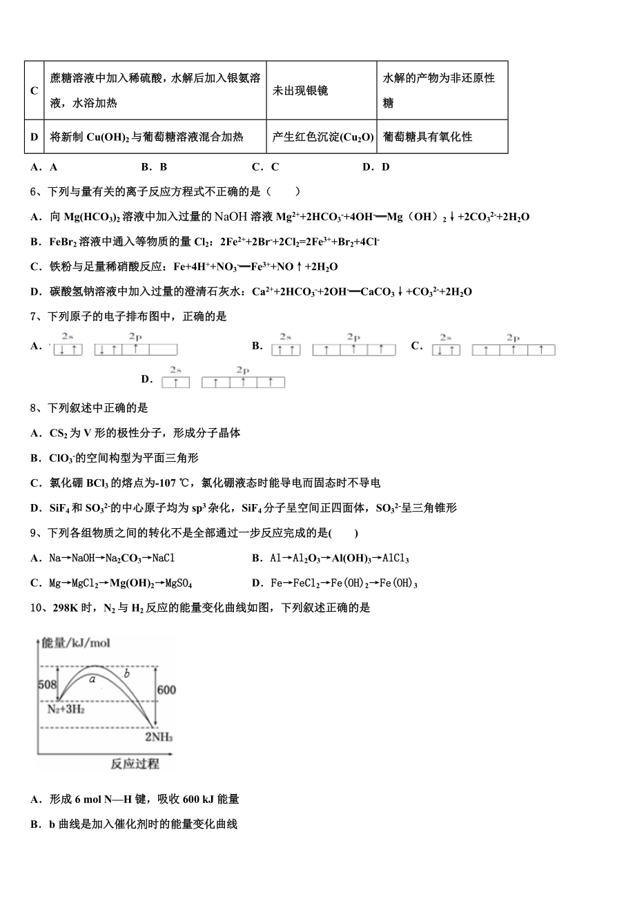 2023届云南省西盟县第一中学化学高二下期末学业质量监测模拟试题（含解析）.doc_第2页