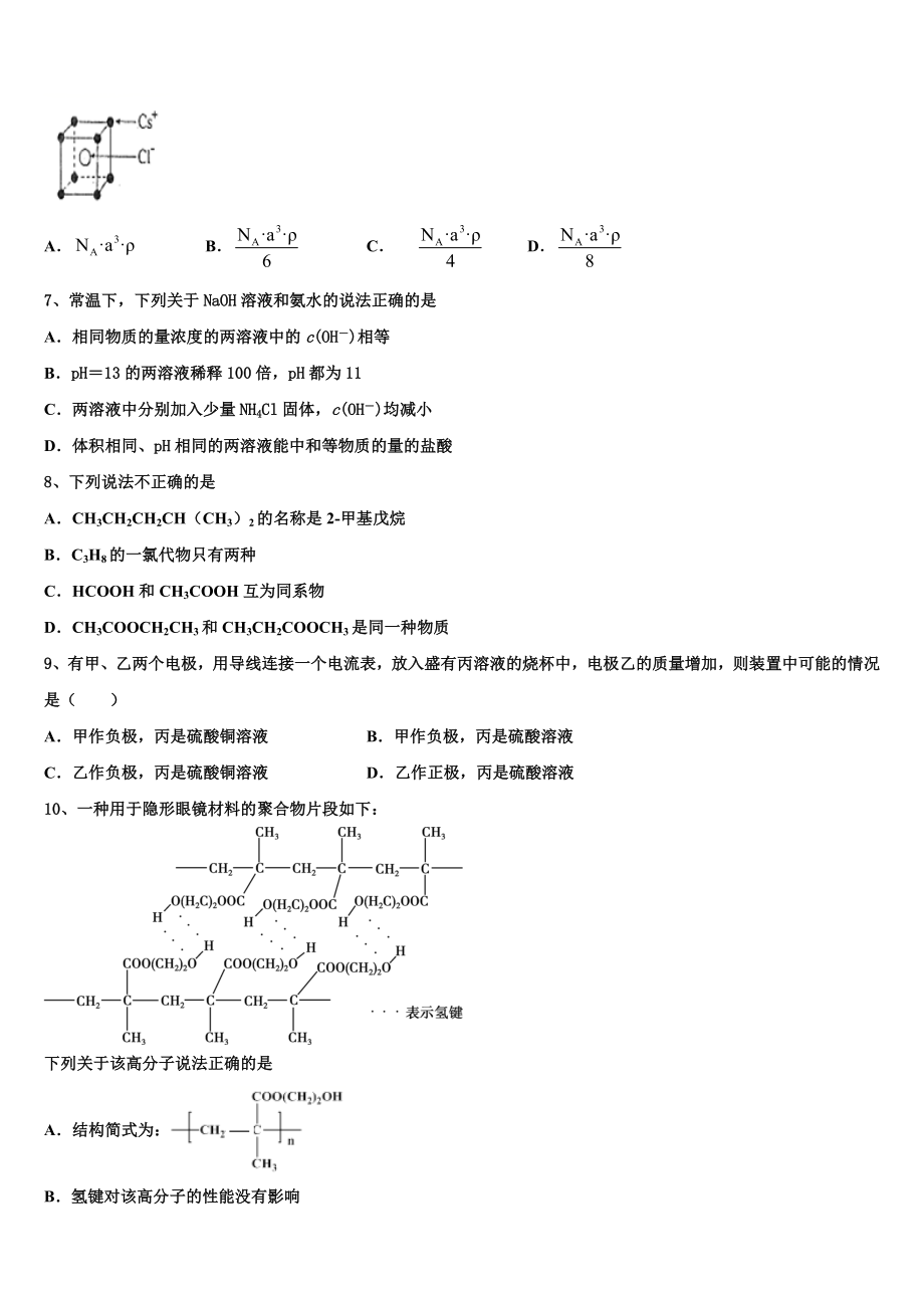 云南省玉溪市民族中学2023学年化学高二第二学期期末调研模拟试题（含解析）.doc_第3页