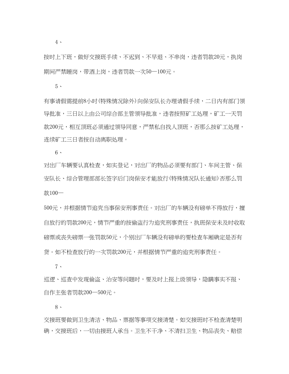 2023年保安处罚通知书.docx_第3页