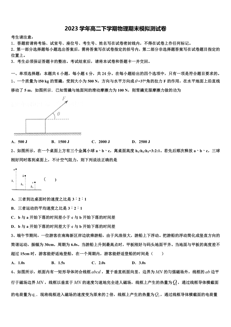 吉林省长春市外国语学校2023学年高二物理第二学期期末经典模拟试题（含解析）.doc_第1页