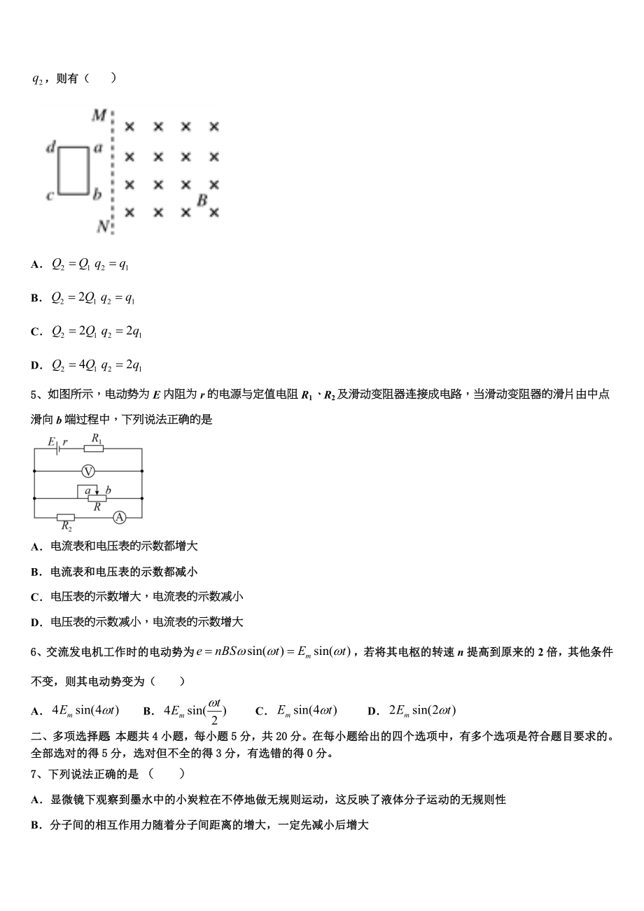 吉林省长春市外国语学校2023学年高二物理第二学期期末经典模拟试题（含解析）.doc_第2页