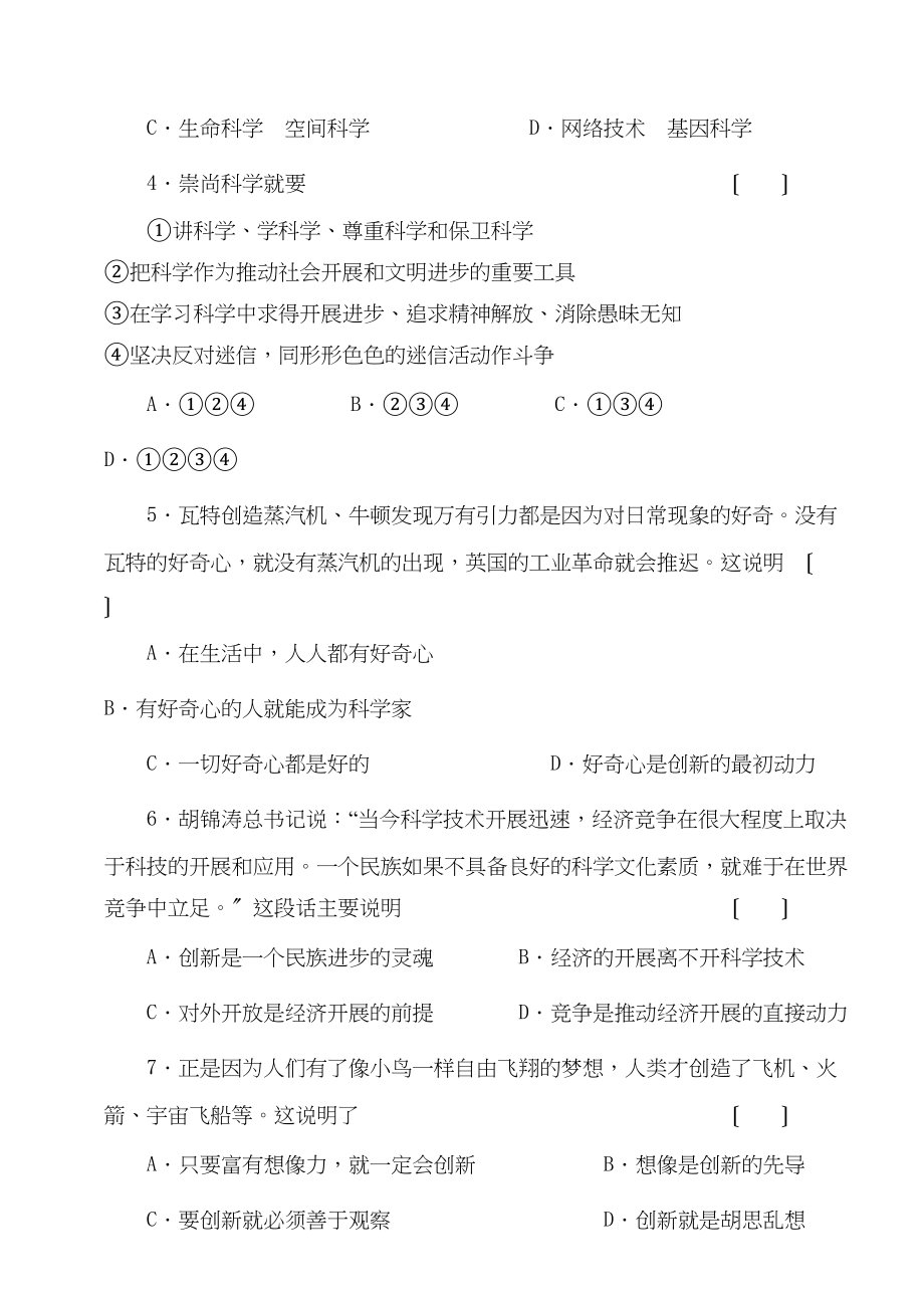 2023年4月周村期中试题八年级思想品德试题初中政治.docx_第2页