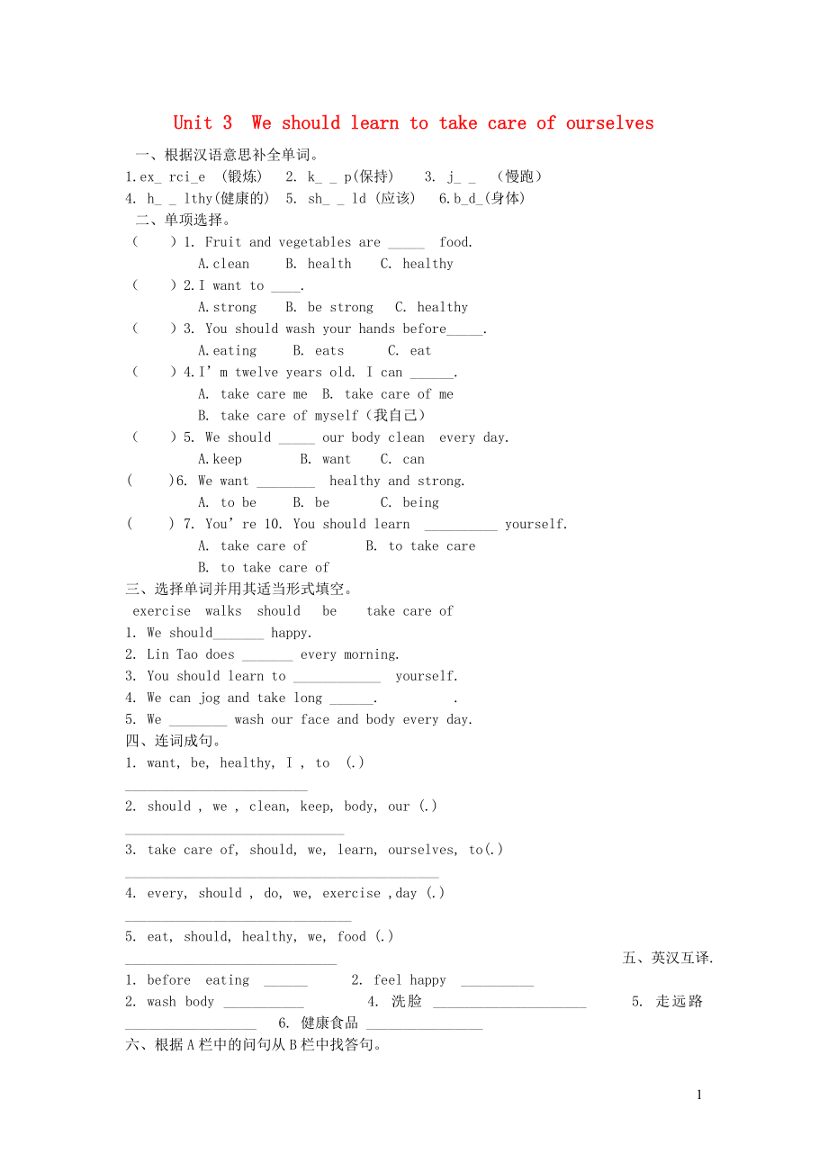 2023学年六年级英语下册Unit3Weshouldlearntotakecareofourselves习题3无答案湘少版.doc_第1页