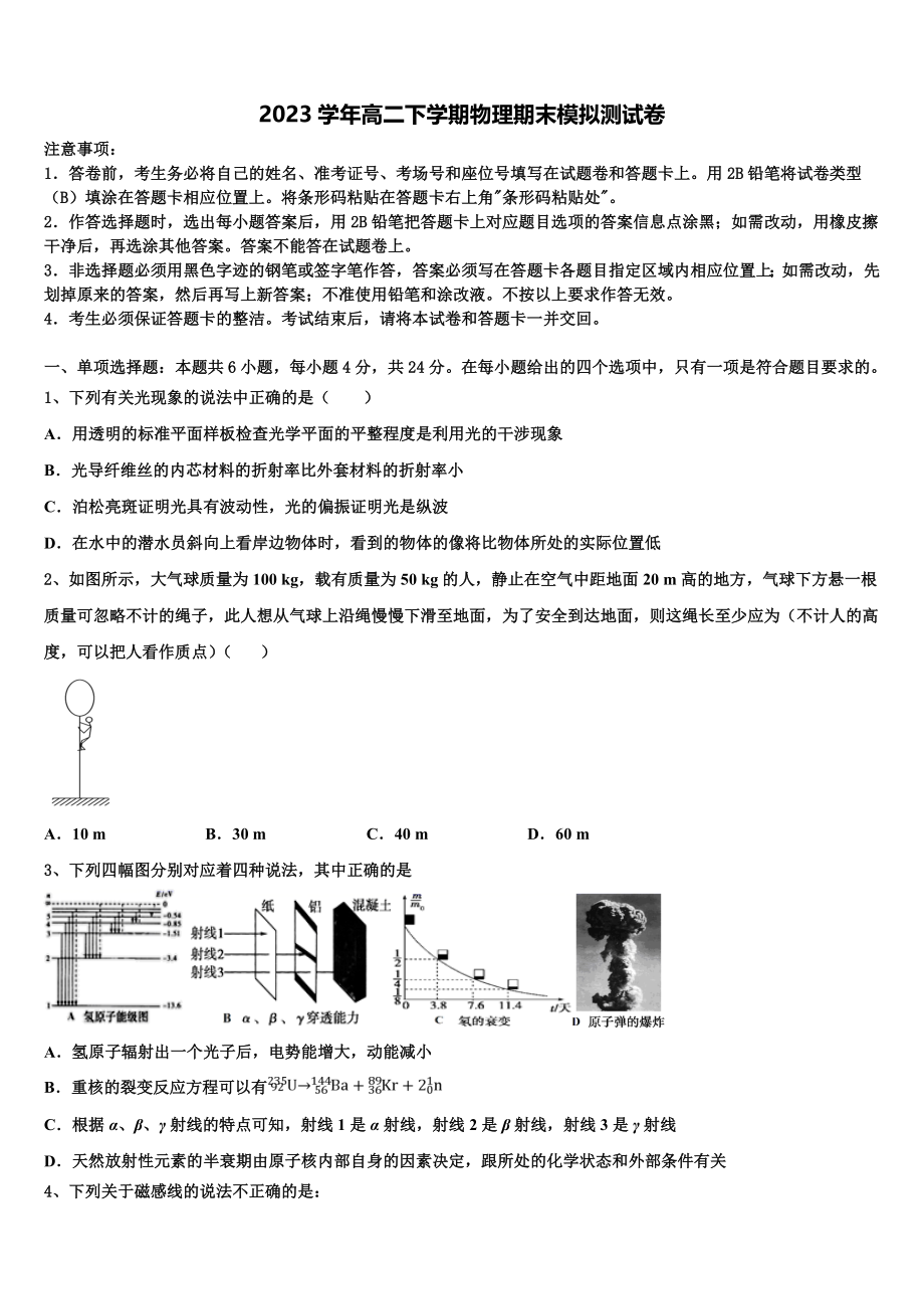 2023学年贵州省遵义航天高级中学物理高二第二学期期末综合测试模拟试题（含解析）.doc_第1页