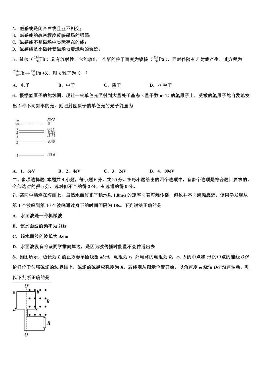 2023学年贵州省遵义航天高级中学物理高二第二学期期末综合测试模拟试题（含解析）.doc_第2页