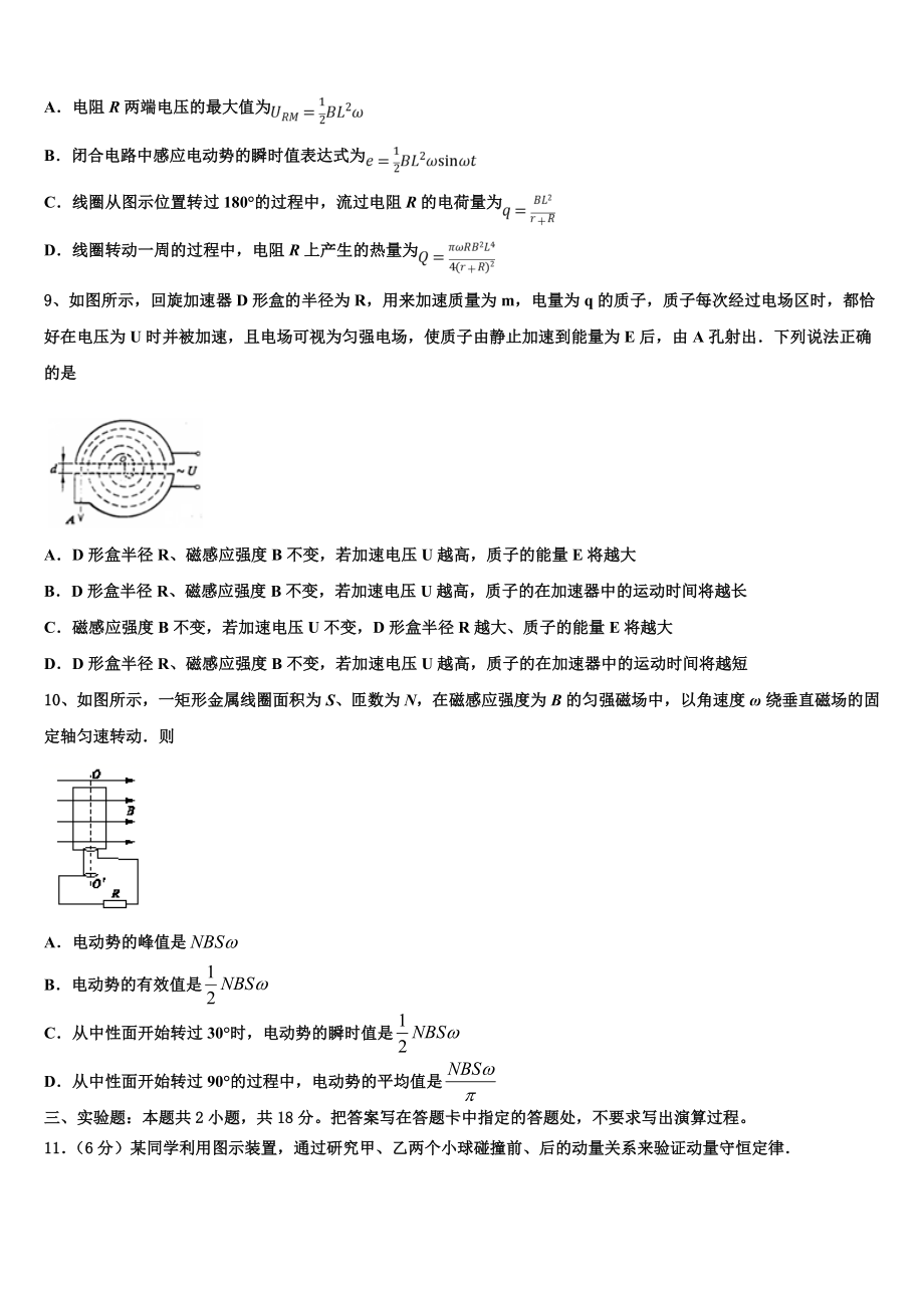 2023学年贵州省遵义航天高级中学物理高二第二学期期末综合测试模拟试题（含解析）.doc_第3页