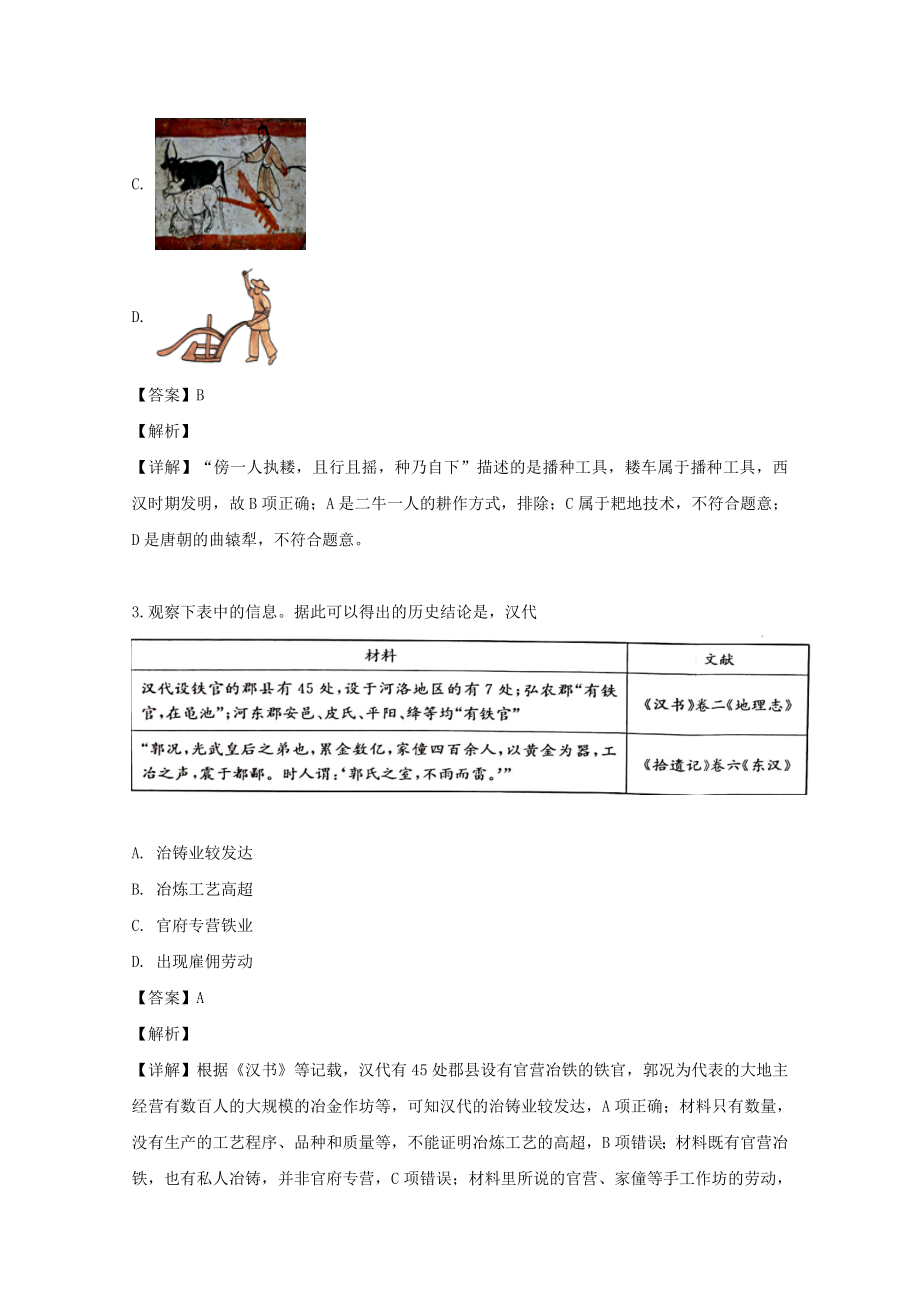 四川省成都石室中学2023学年高二历史上学期9月入学考试试题含解析.doc_第2页