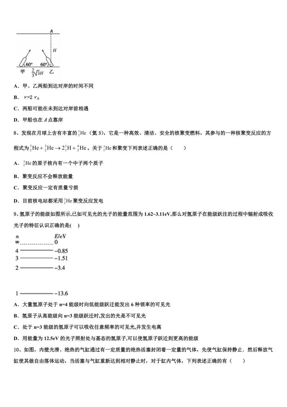 2023学年黑龙江省大庆市大庆铁人中学高二物理第二学期期末达标测试试题（含解析）.doc_第3页