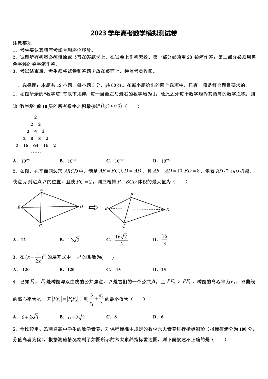 2023届湖南省株洲二中高考压轴卷数学试卷（含解析）.doc_第1页