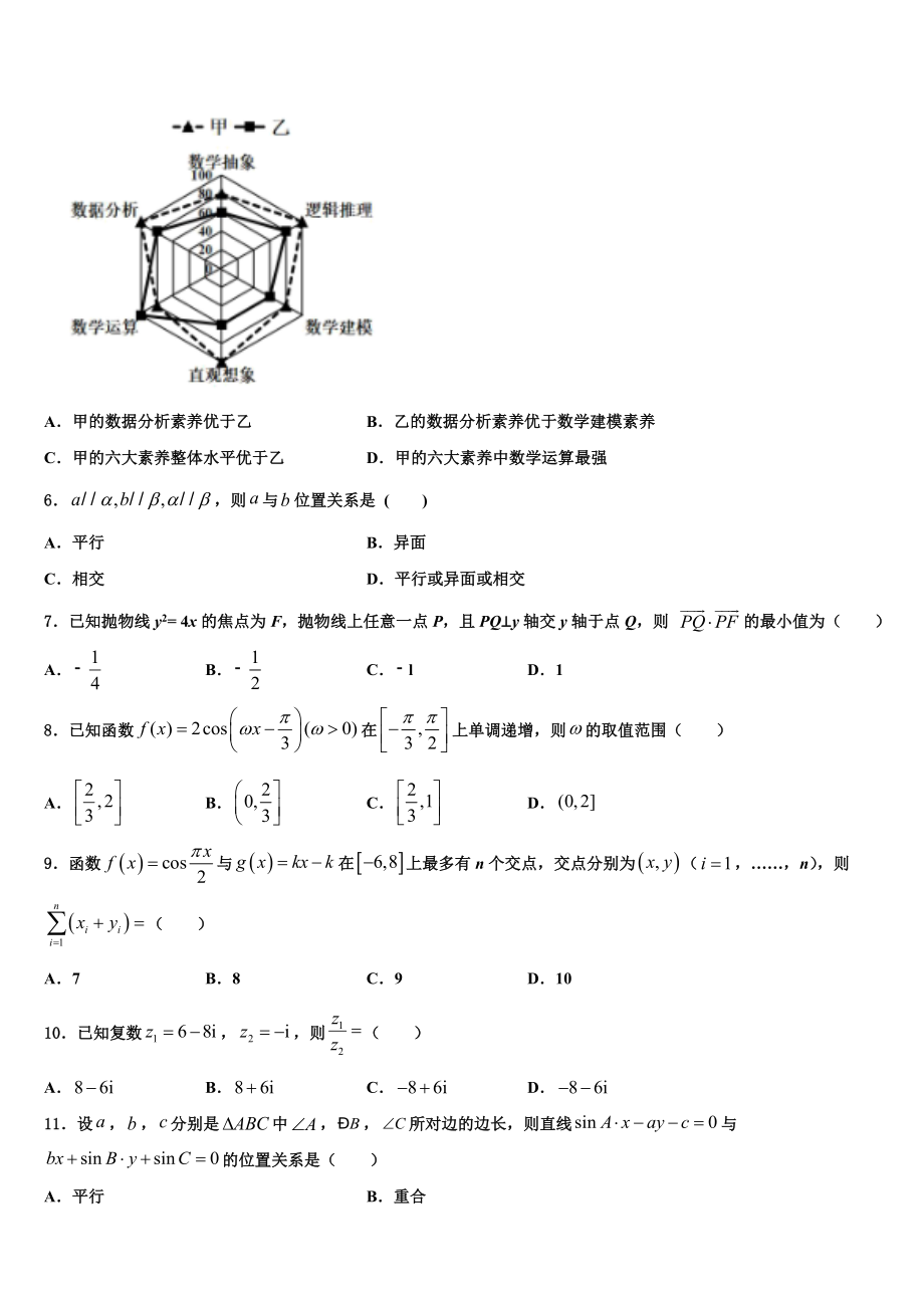 2023届湖南省株洲二中高考压轴卷数学试卷（含解析）.doc_第2页