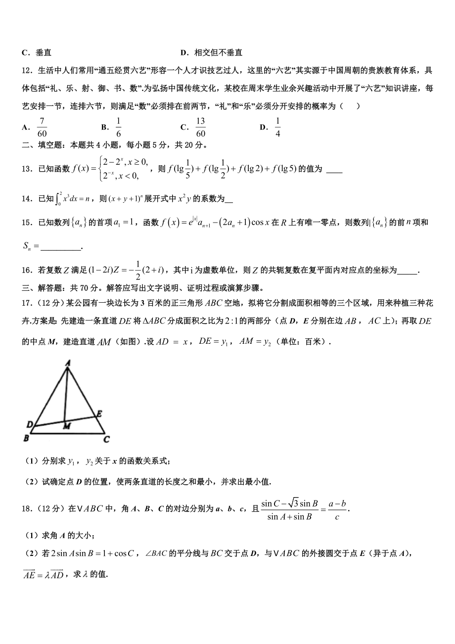 2023届湖南省株洲二中高考压轴卷数学试卷（含解析）.doc_第3页