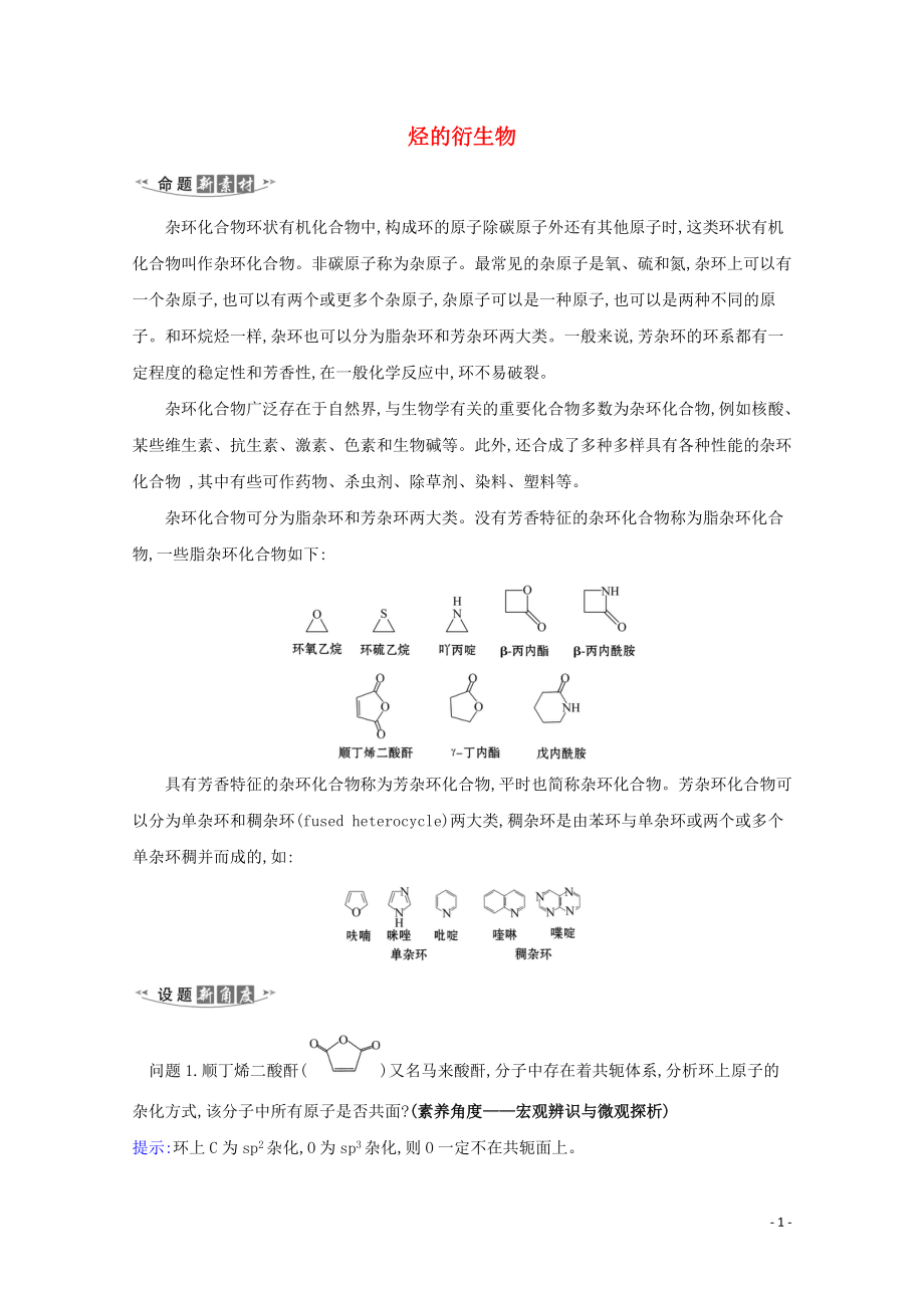 2023学年高考化学一轮复习9.3烃的衍生物练习含解析苏教版.doc_第1页