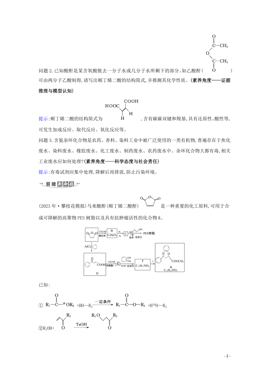 2023学年高考化学一轮复习9.3烃的衍生物练习含解析苏教版.doc_第2页