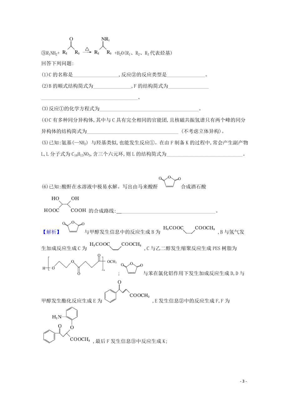 2023学年高考化学一轮复习9.3烃的衍生物练习含解析苏教版.doc_第3页