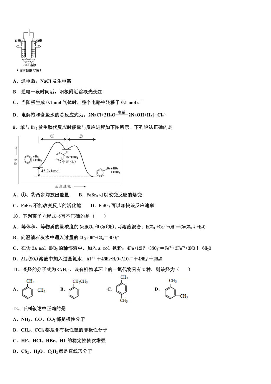 2023学年黑龙江省齐齐哈尔市普通高中联谊校化学高二第二学期期末经典模拟试题（含解析）.doc_第3页