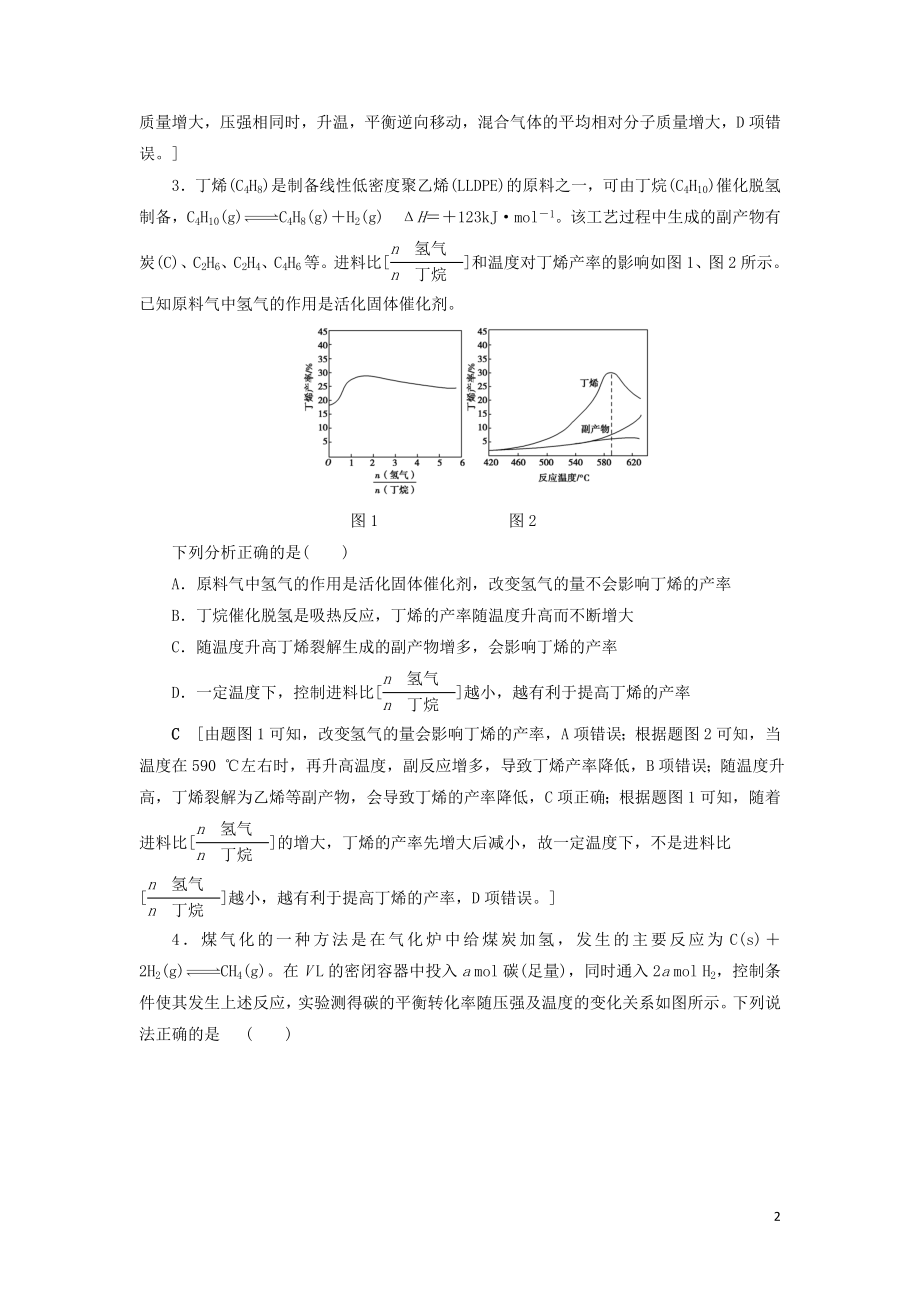 2023学年新高考化学一轮复习专题突破训练4化学平衡图像的分类突破鲁科版.doc_第2页