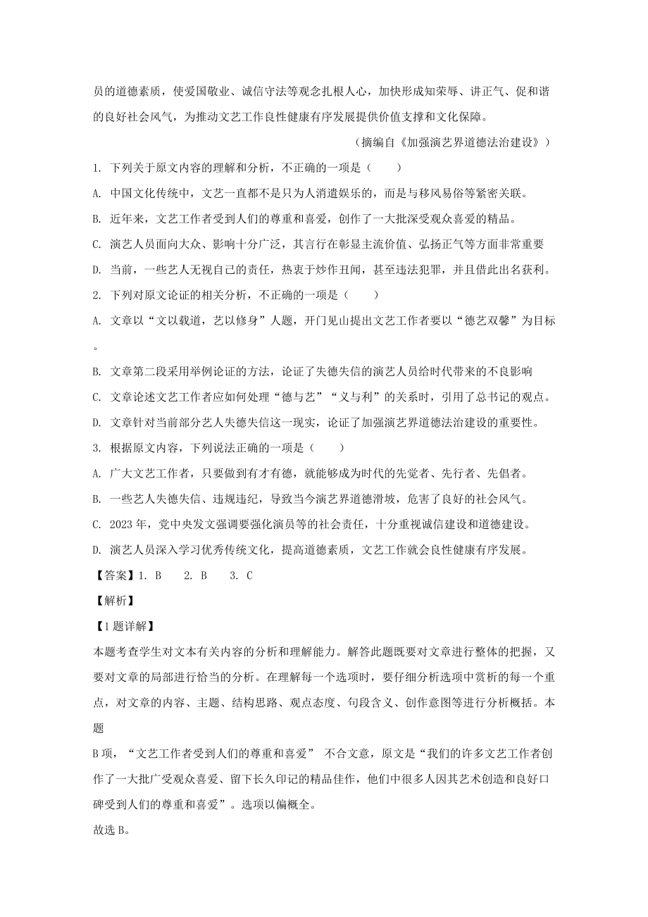 吉林省白山市2023学年高一语文下学期期末考试试题含解析.doc_第2页