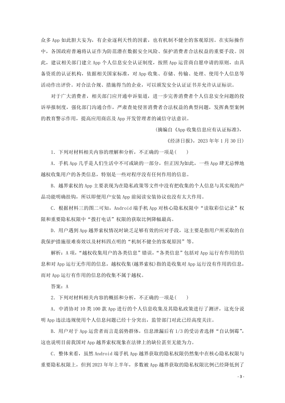 2023学年高考语文二轮复习专题突破2实用类文本阅读课时作业3含解析.doc_第3页