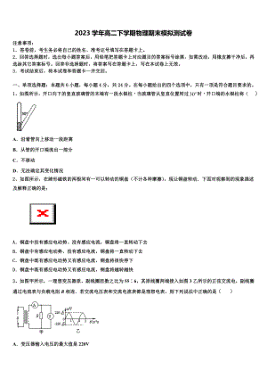 2023学年辽宁省沈阳市回民中学物理高二下期末监测模拟试题（含解析）.doc