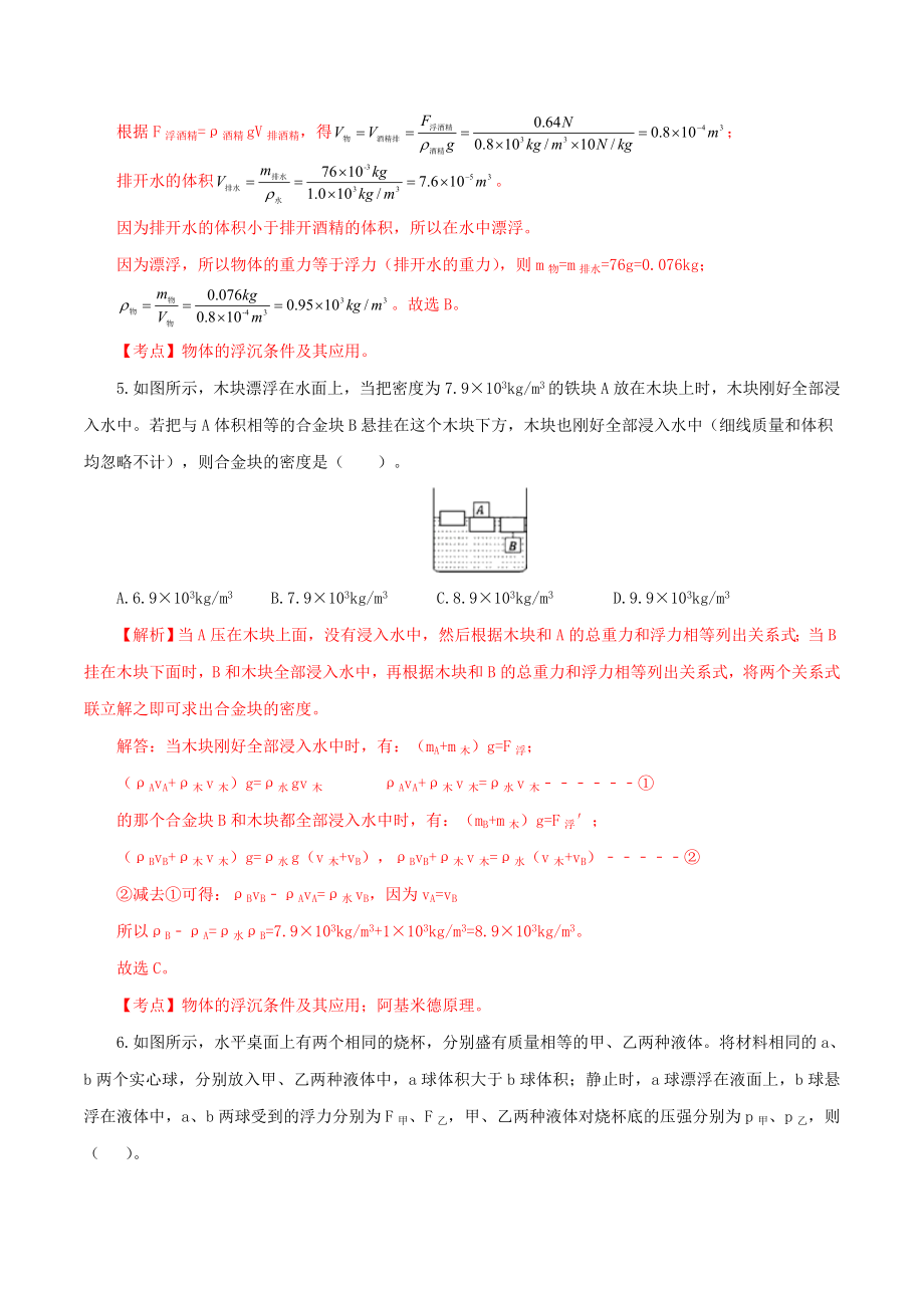 2023学年八年级物理下册第十章浮力单元提升检测卷含解析新版（人教版）.doc_第3页