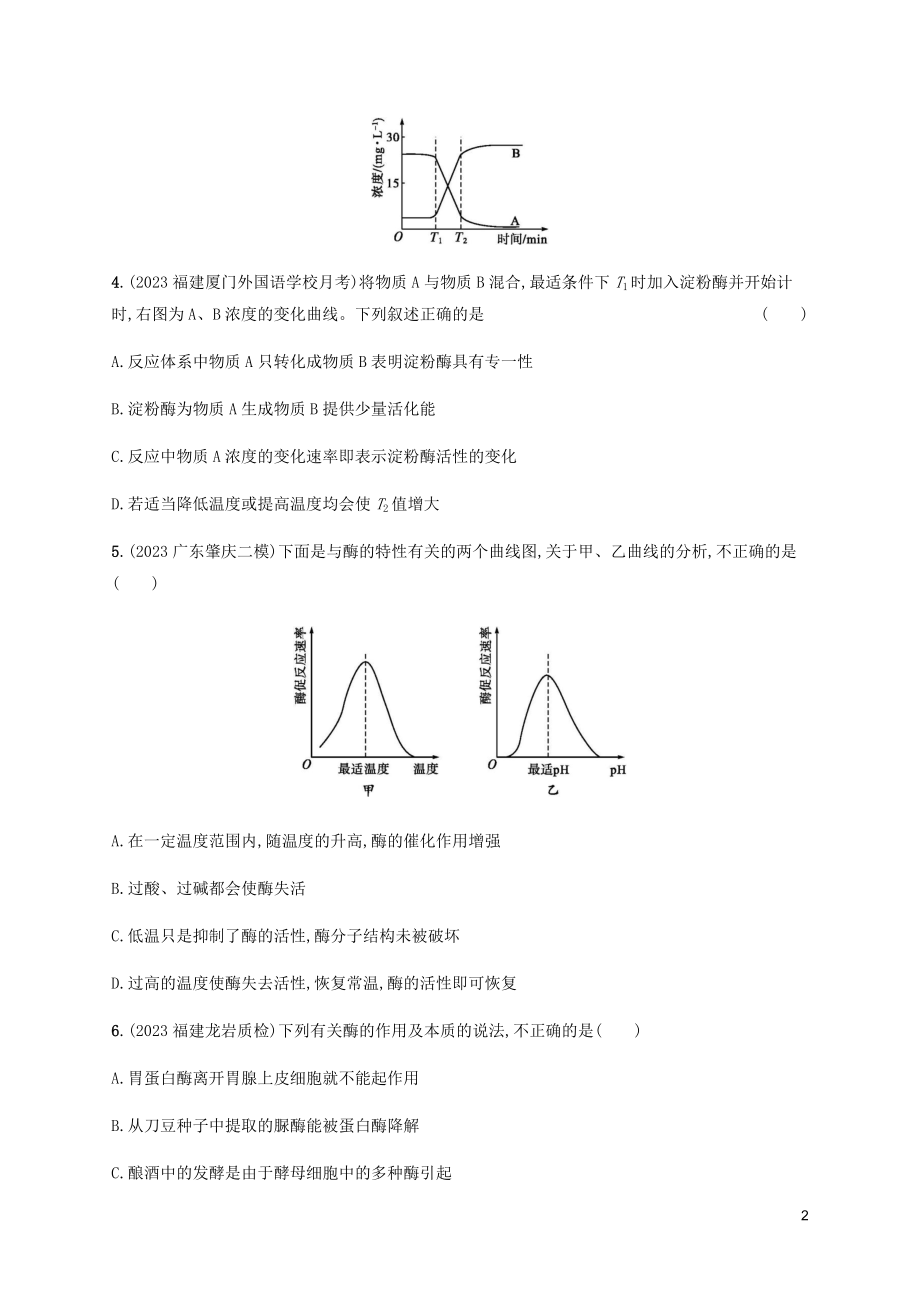 2023学年高考生物大二轮复习专题突破练4酶与ATP含解析.docx_第2页