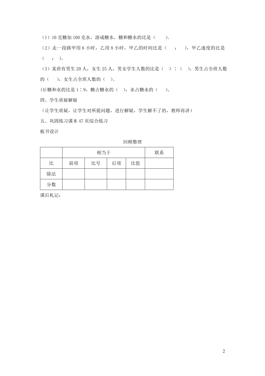 023学年六年级数学上册第四单元人体的奥秘__比回顾整理教案青岛版六三制.doc_第2页