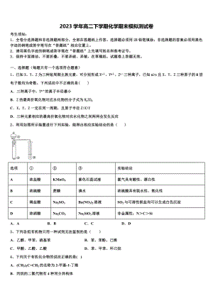 2023届辽宁省大连市普兰店区第一中学化学高二下期末综合测试试题（含解析）.doc