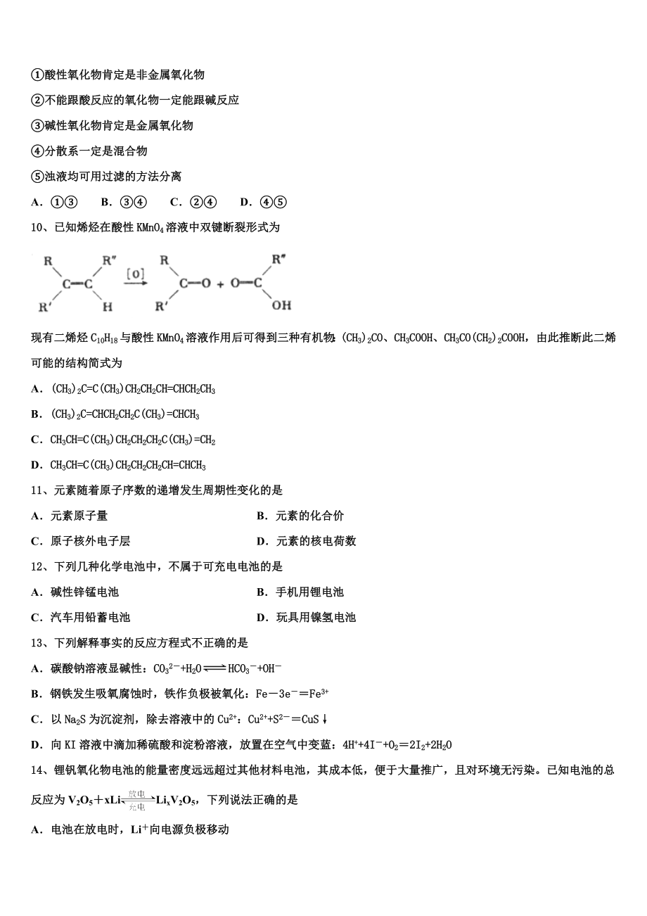 2023届辽宁省大连市普兰店区第一中学化学高二下期末综合测试试题（含解析）.doc_第3页