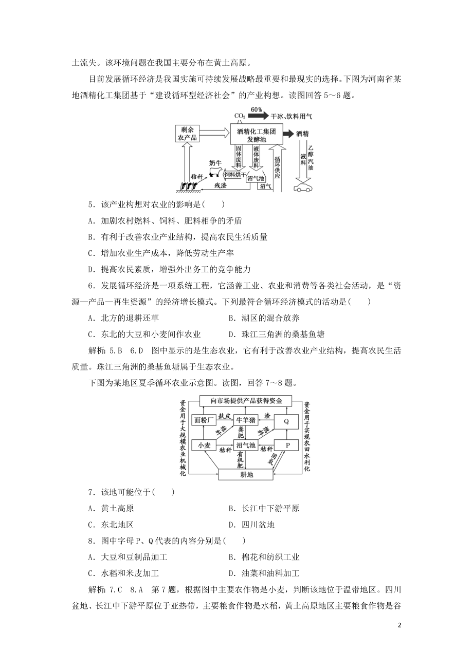 2023学年新教材高中地理章末综合检测五环境与发展（人教版）必修第二册.doc_第2页