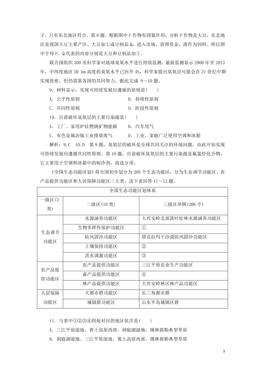 2023学年新教材高中地理章末综合检测五环境与发展（人教版）必修第二册.doc_第3页