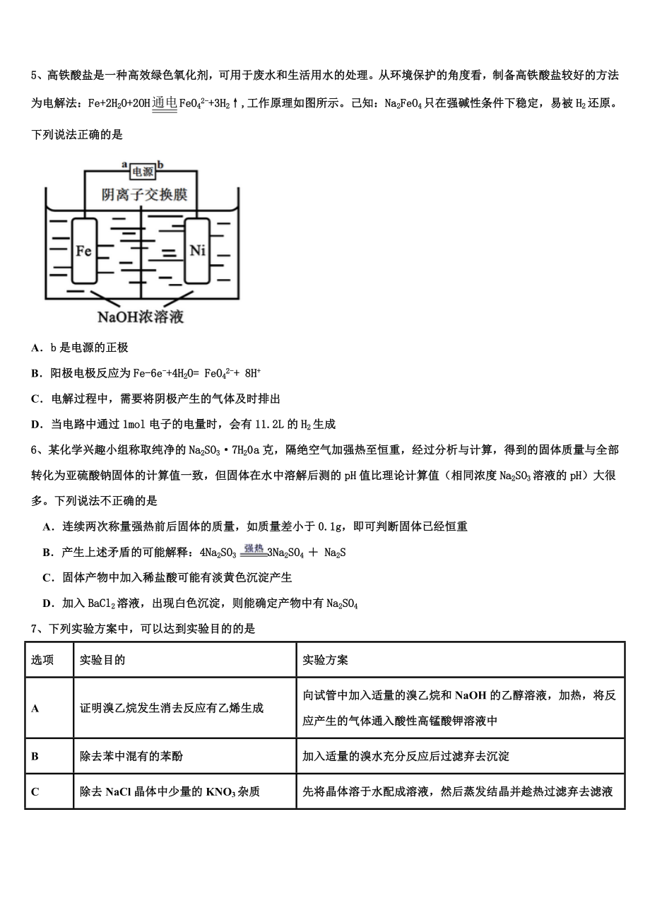 2023届江苏省东海县白塔高级中学化学高二第二学期期末监测模拟试题（含解析）.doc_第2页