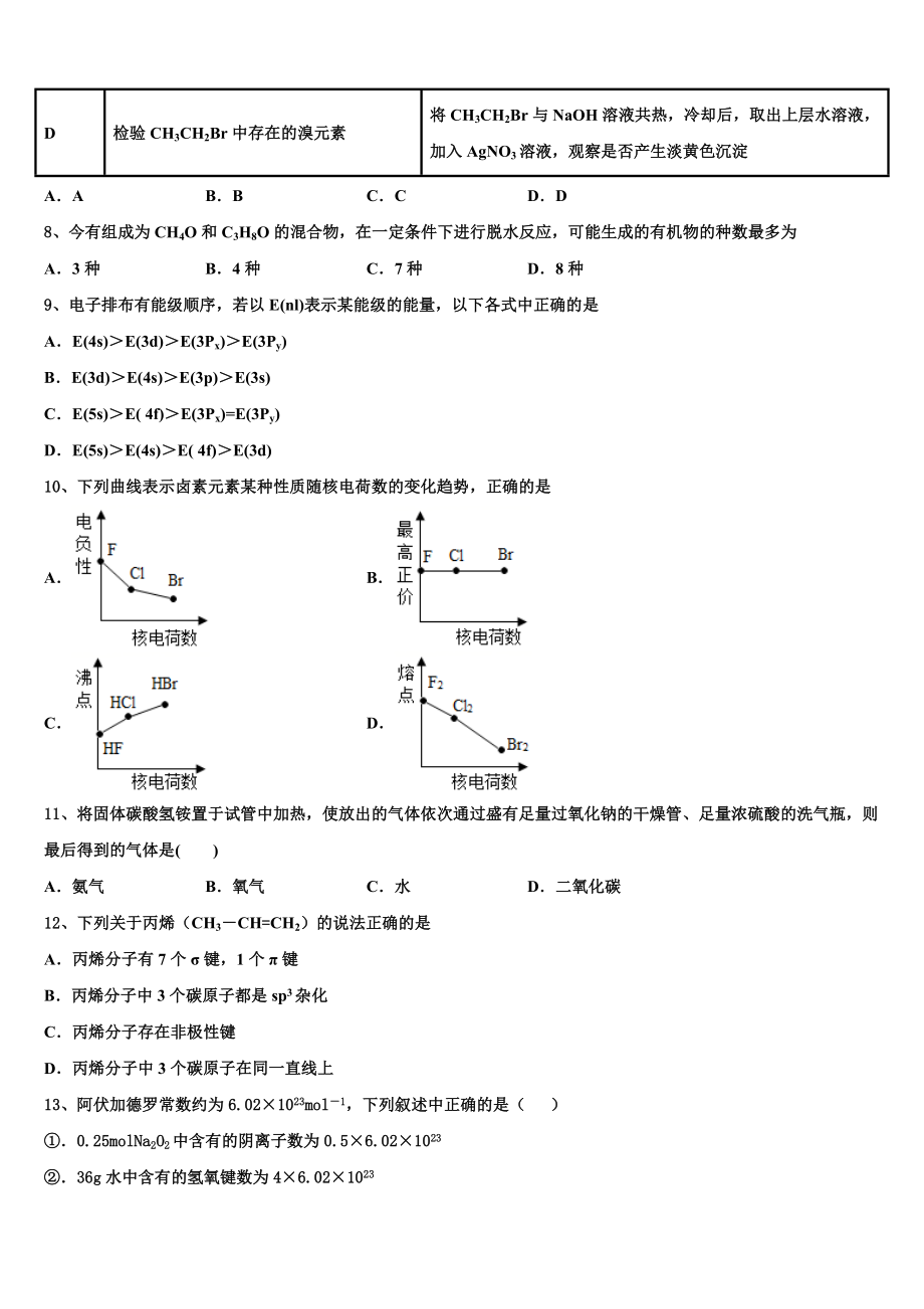 2023届江苏省东海县白塔高级中学化学高二第二学期期末监测模拟试题（含解析）.doc_第3页