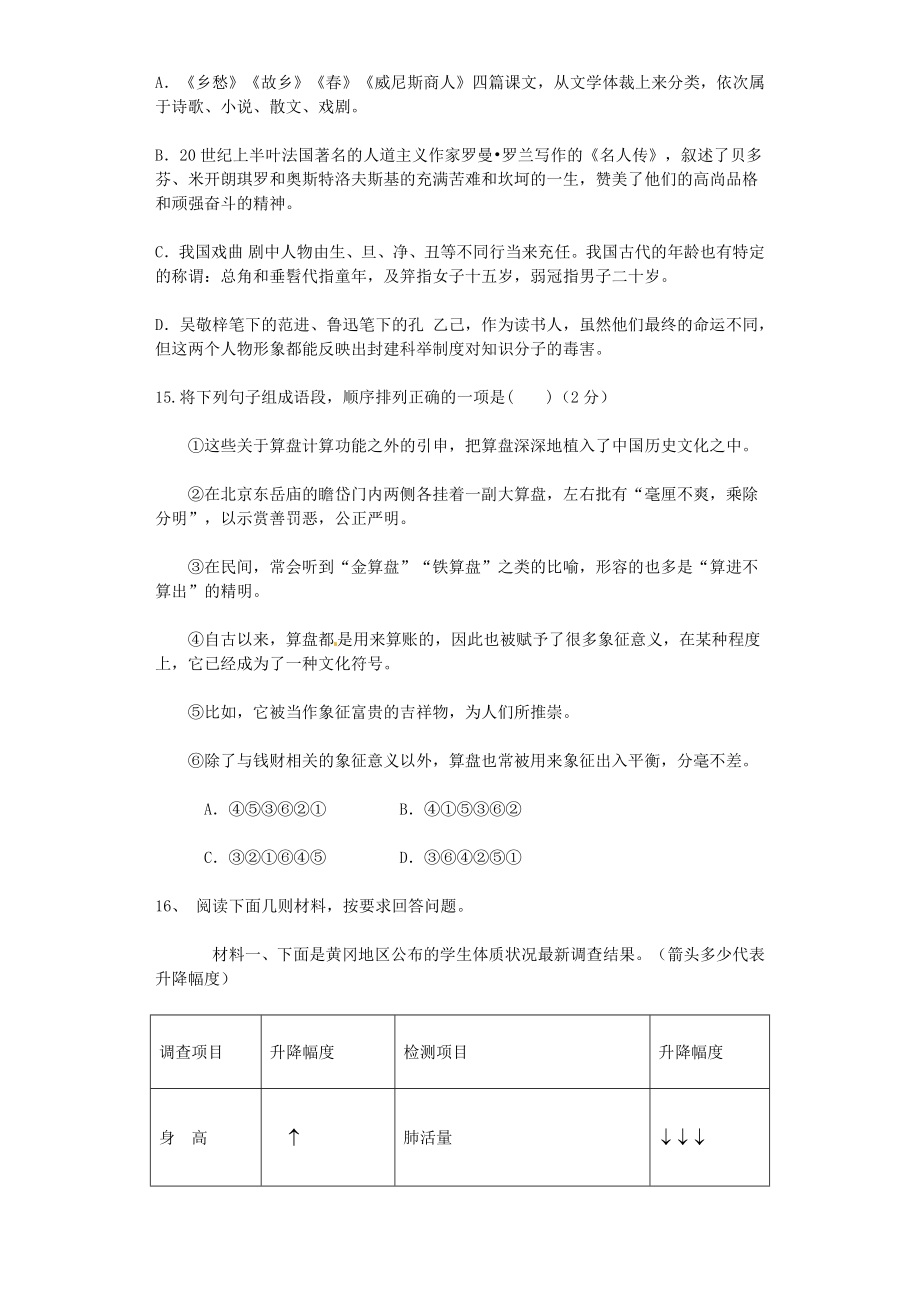 北京市2023年中考语文模拟试题.doc_第3页