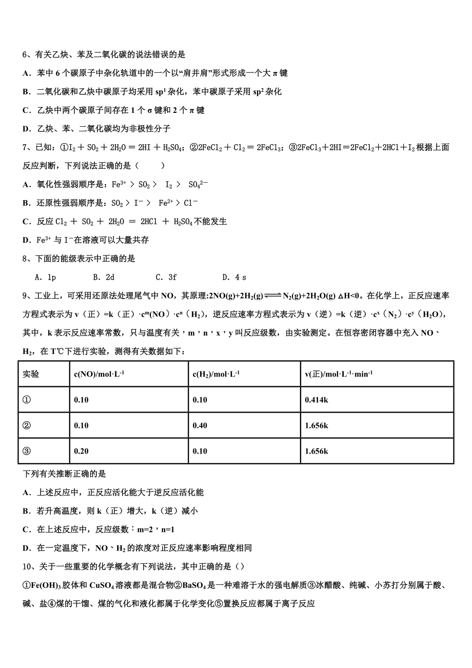 2023届浙江省杭州地区六校高二化学第二学期期末达标检测试题（含解析）.doc_第2页