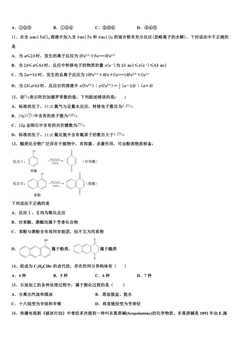 2023届浙江省杭州地区六校高二化学第二学期期末达标检测试题（含解析）.doc_第3页