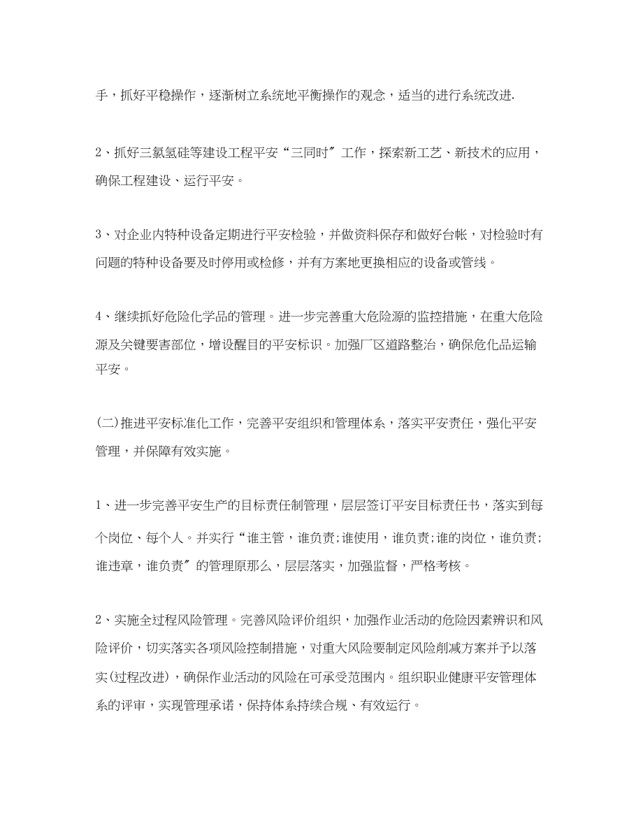 2023年安全度工作计划模板范文.docx_第2页